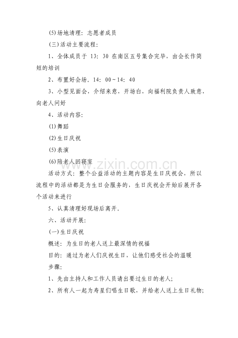 敬老院公益活动方案范文(通用3篇).pdf_第3页