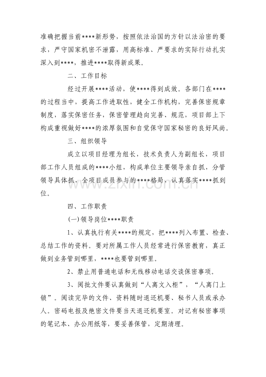 关于保密工作实施方案【十九篇】.pdf_第3页