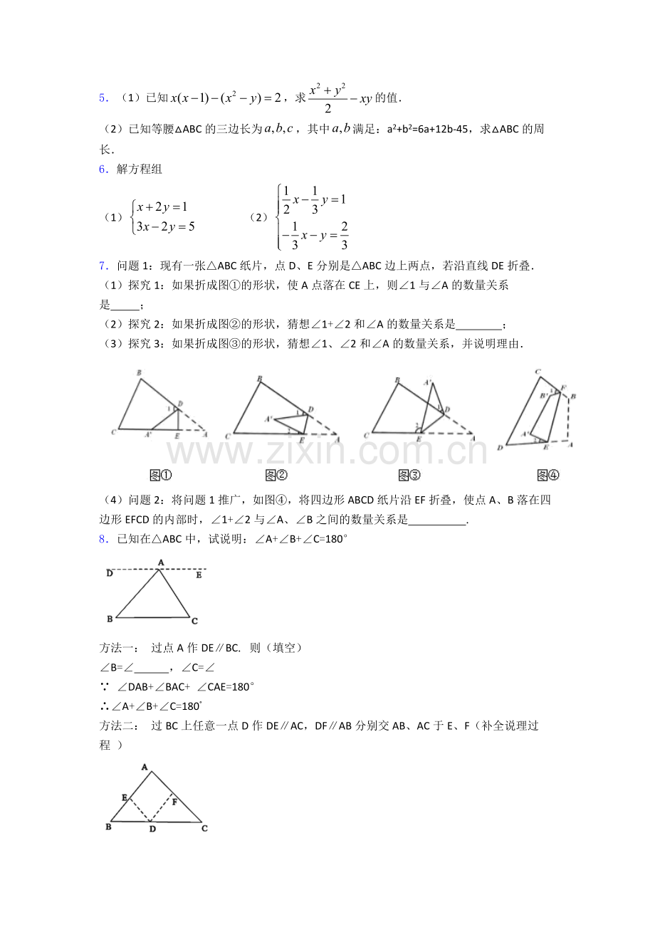 七年级下册数学期末复习压轴题-解答题模拟试卷及答案.doc_第2页