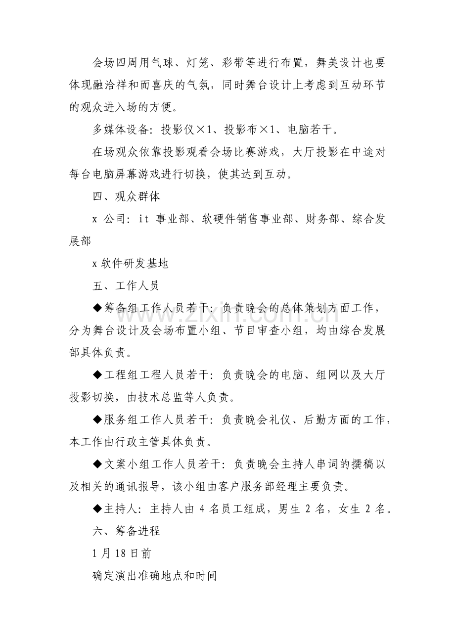 春节慰问活动方案主题8篇.pdf_第3页