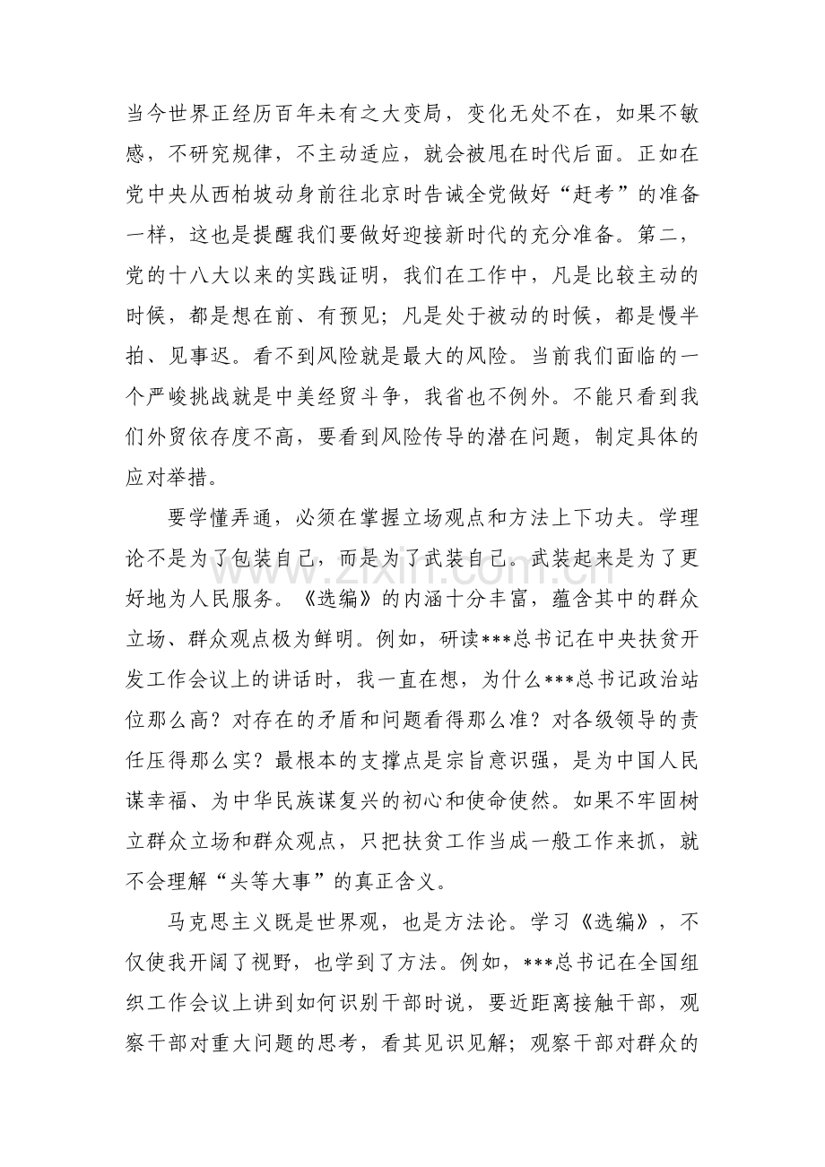 主题教育研讨交流材料范文十篇.pdf_第2页