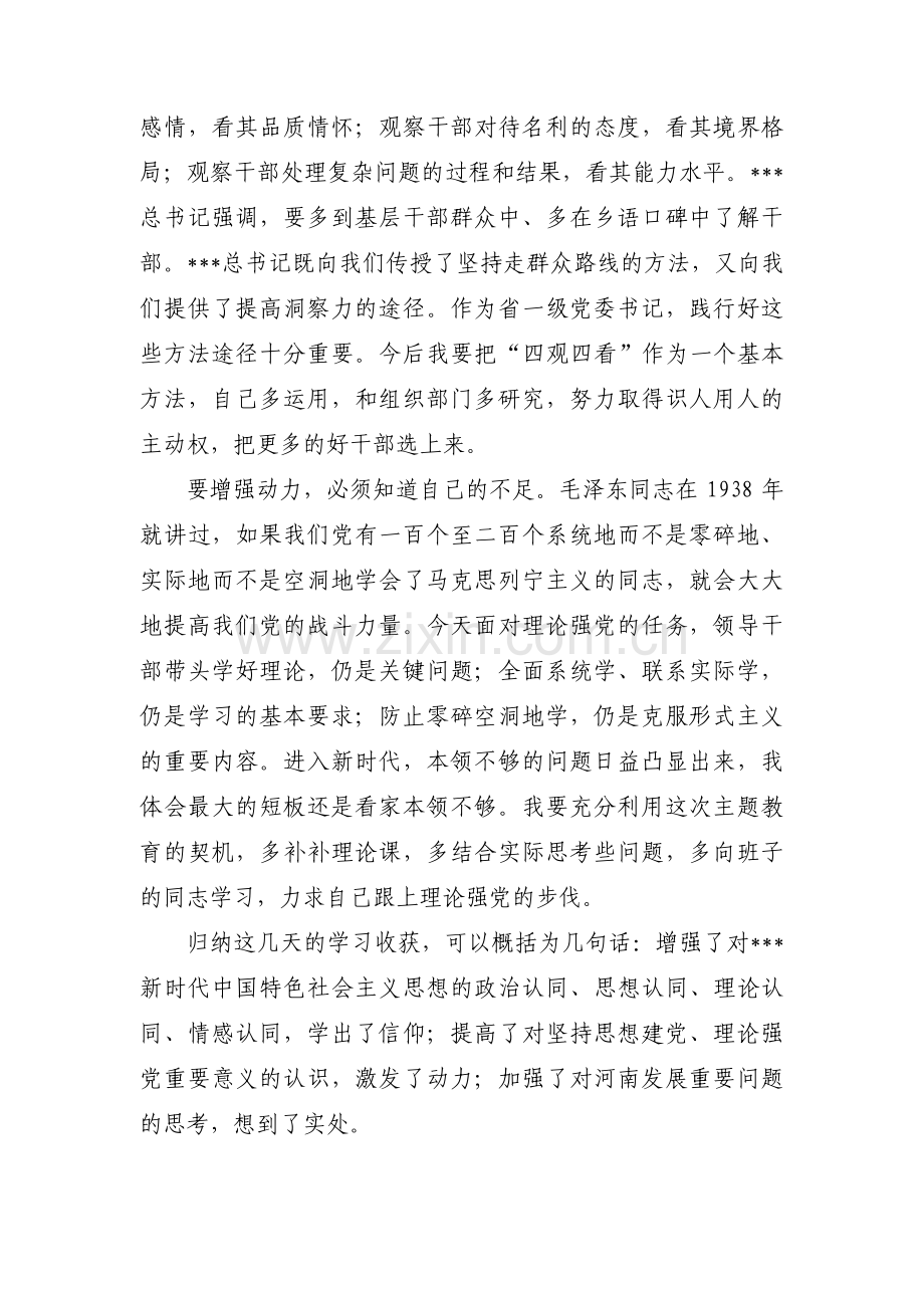 主题教育研讨交流材料范文十篇.pdf_第3页