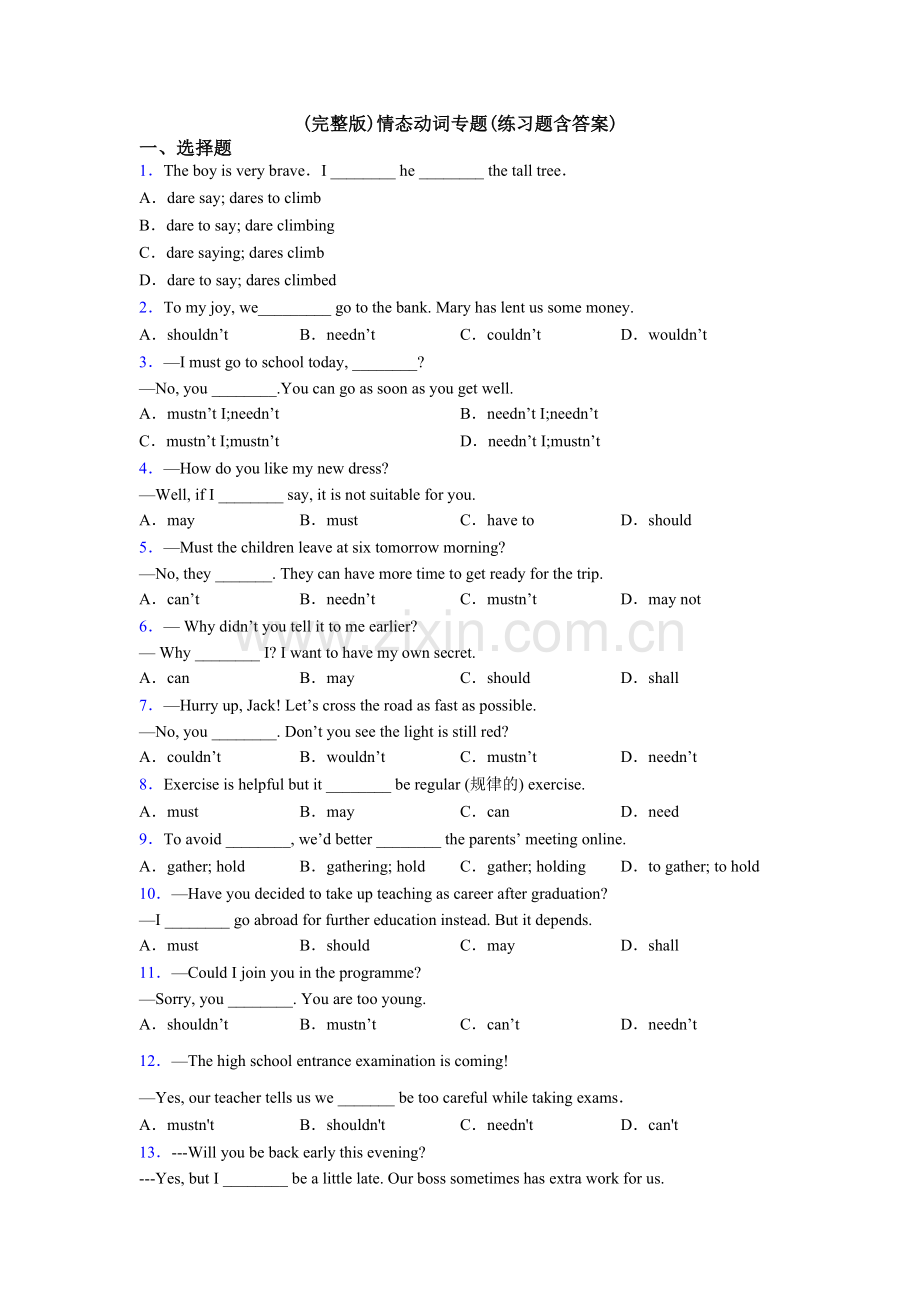 情态动词专题(练习题含答案).doc_第1页