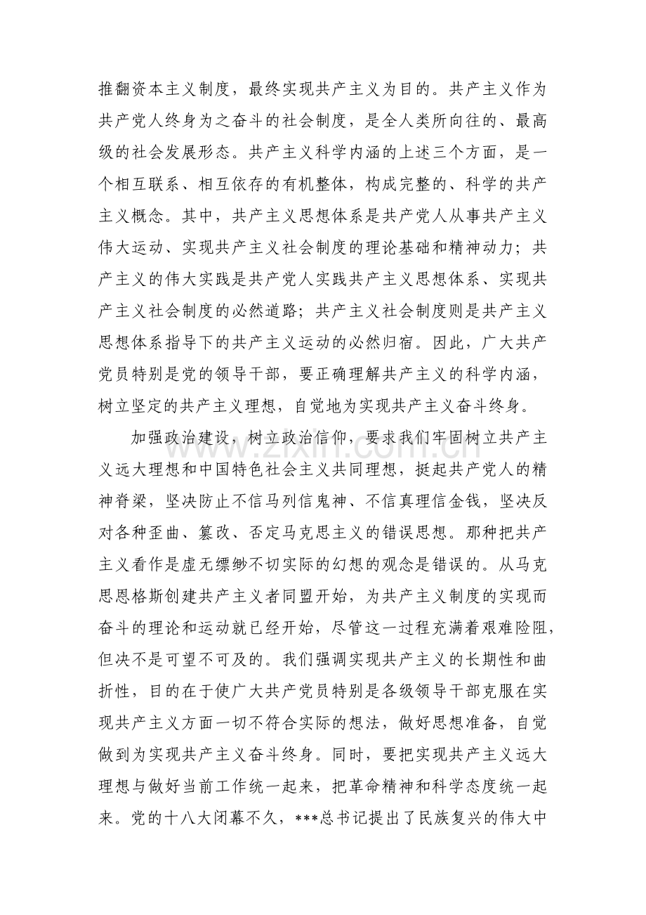 政治能力方面范文(18篇).pdf_第2页