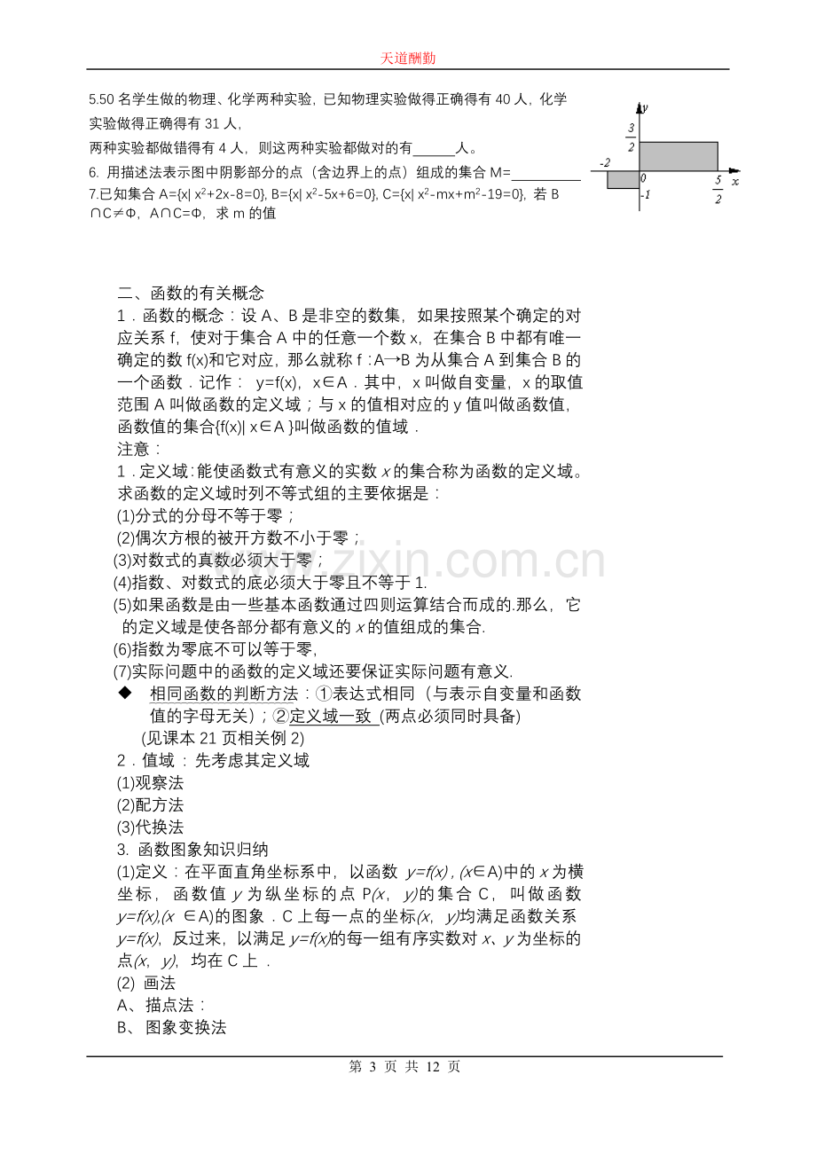 高一数学(必修一)_各章知识点总结.doc_第3页