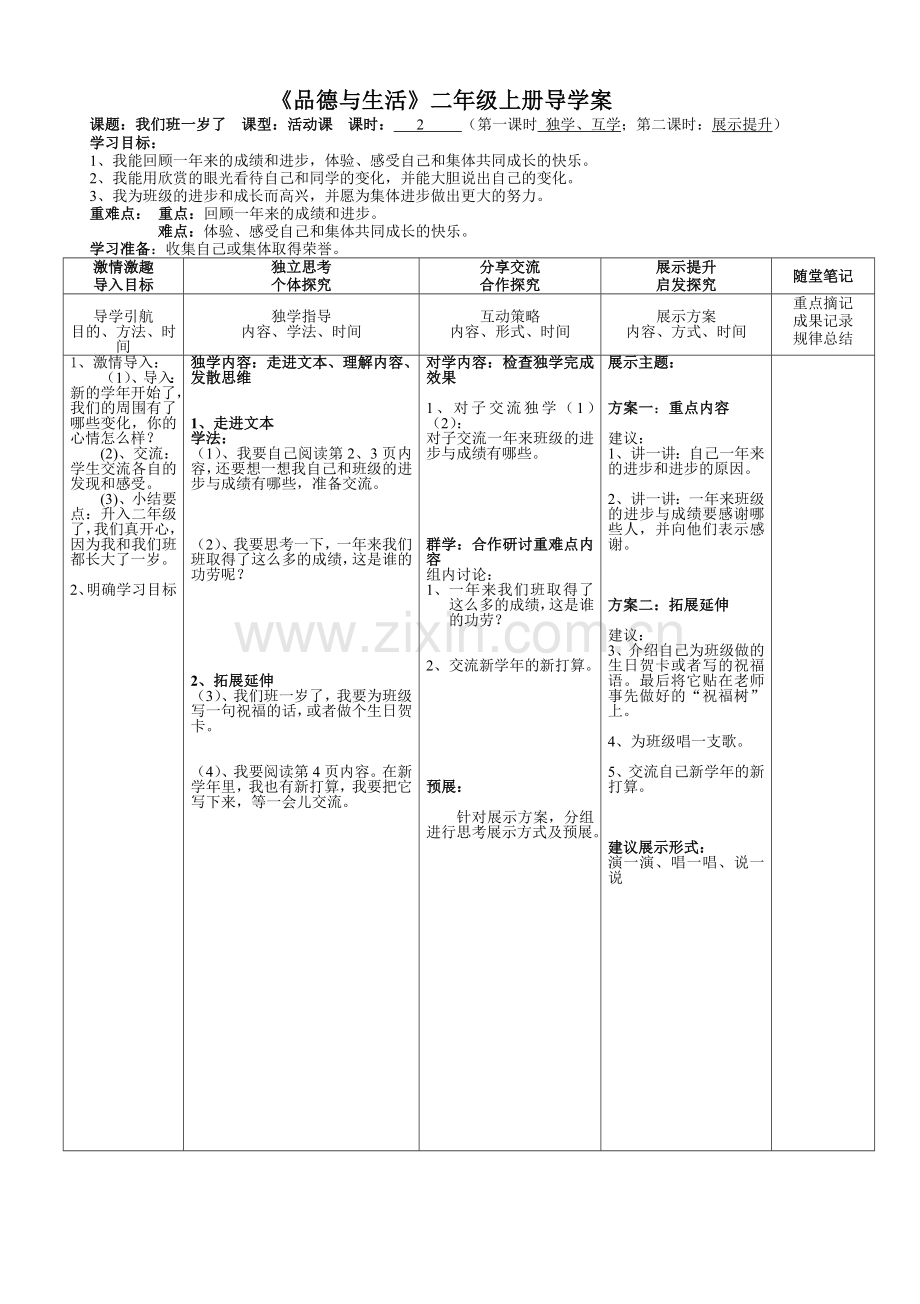 二上品德第一单元导学案.doc_第1页