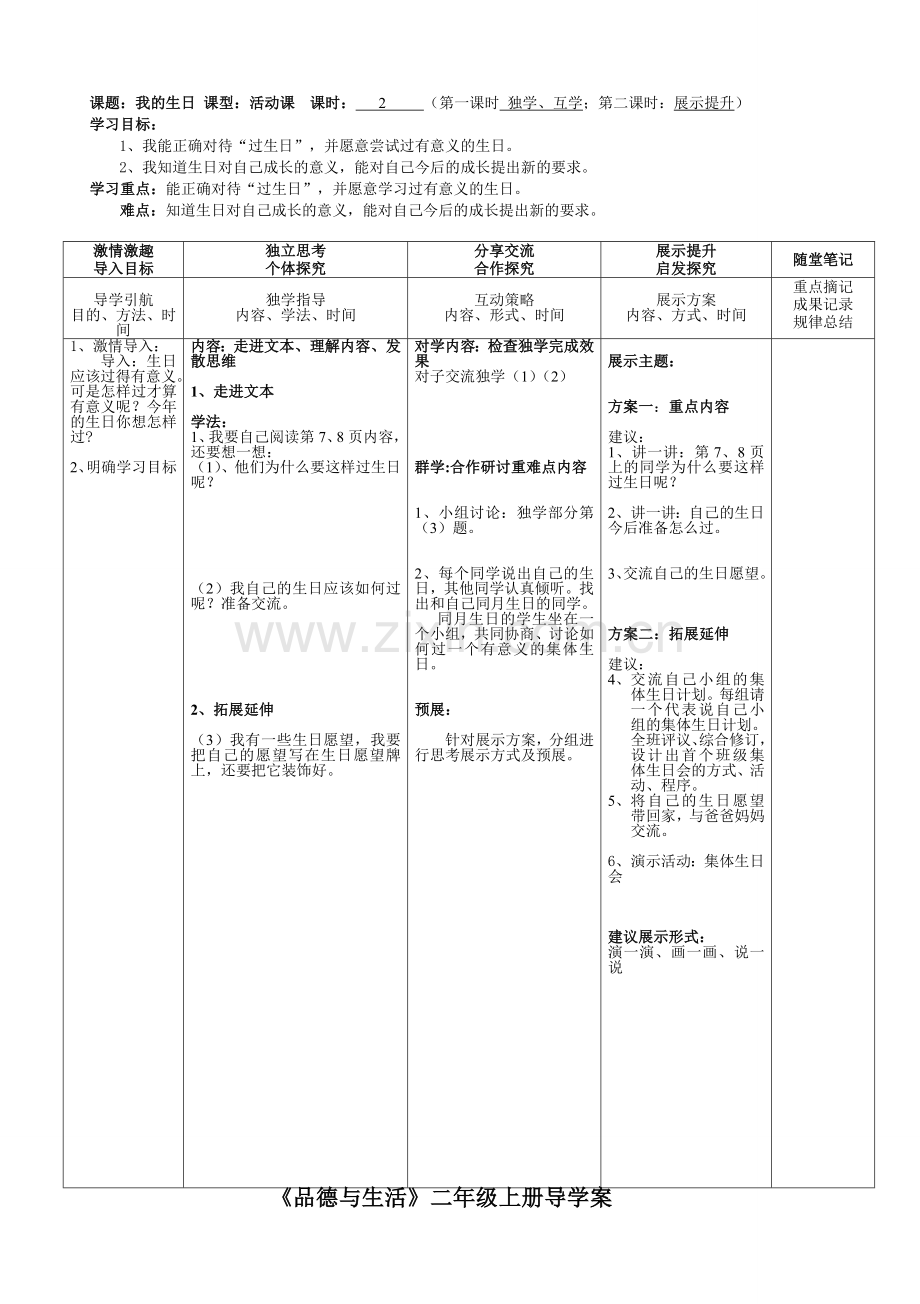 二上品德第一单元导学案.doc_第3页