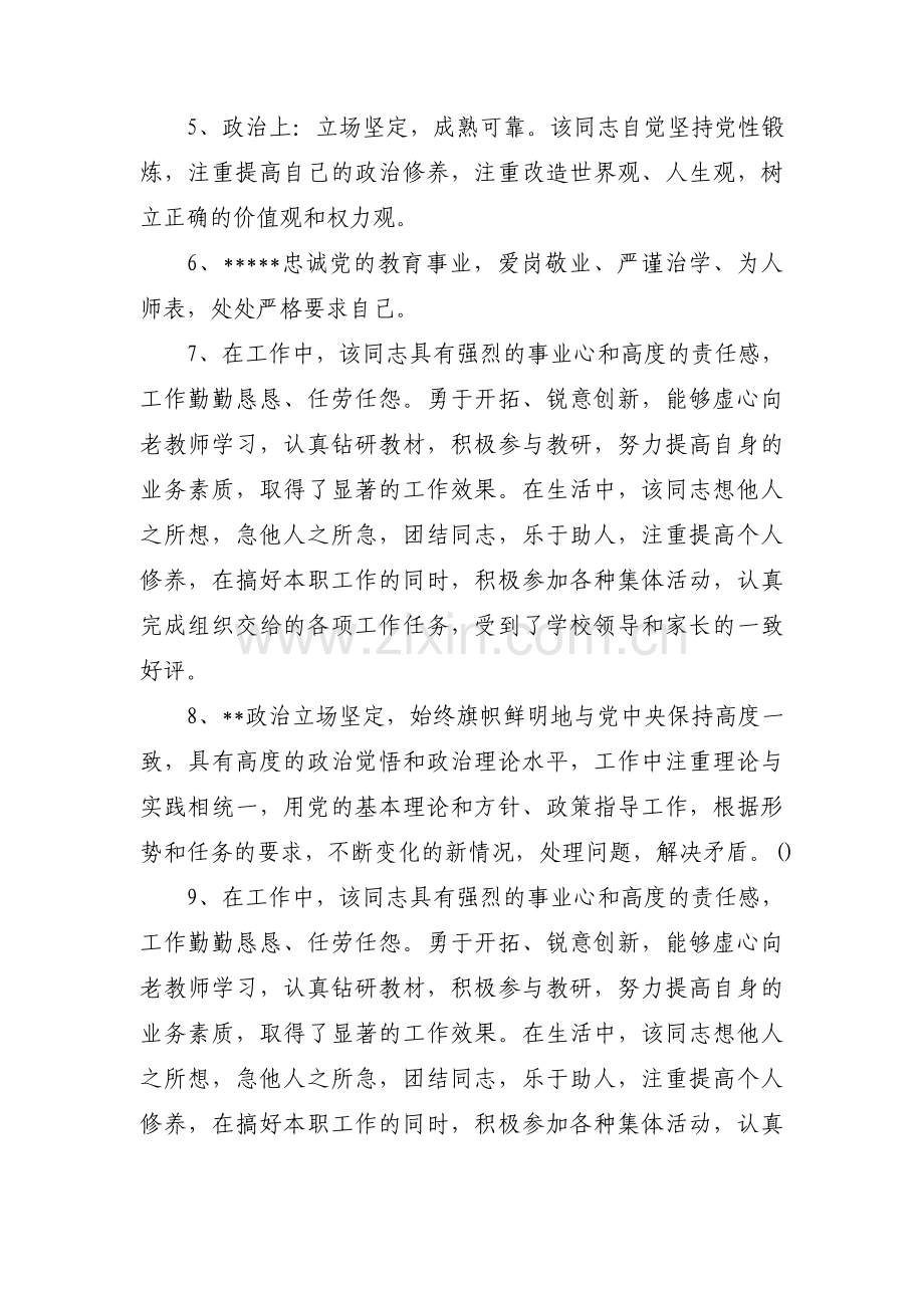 领导干部政治表现范文十二篇.pdf_第2页