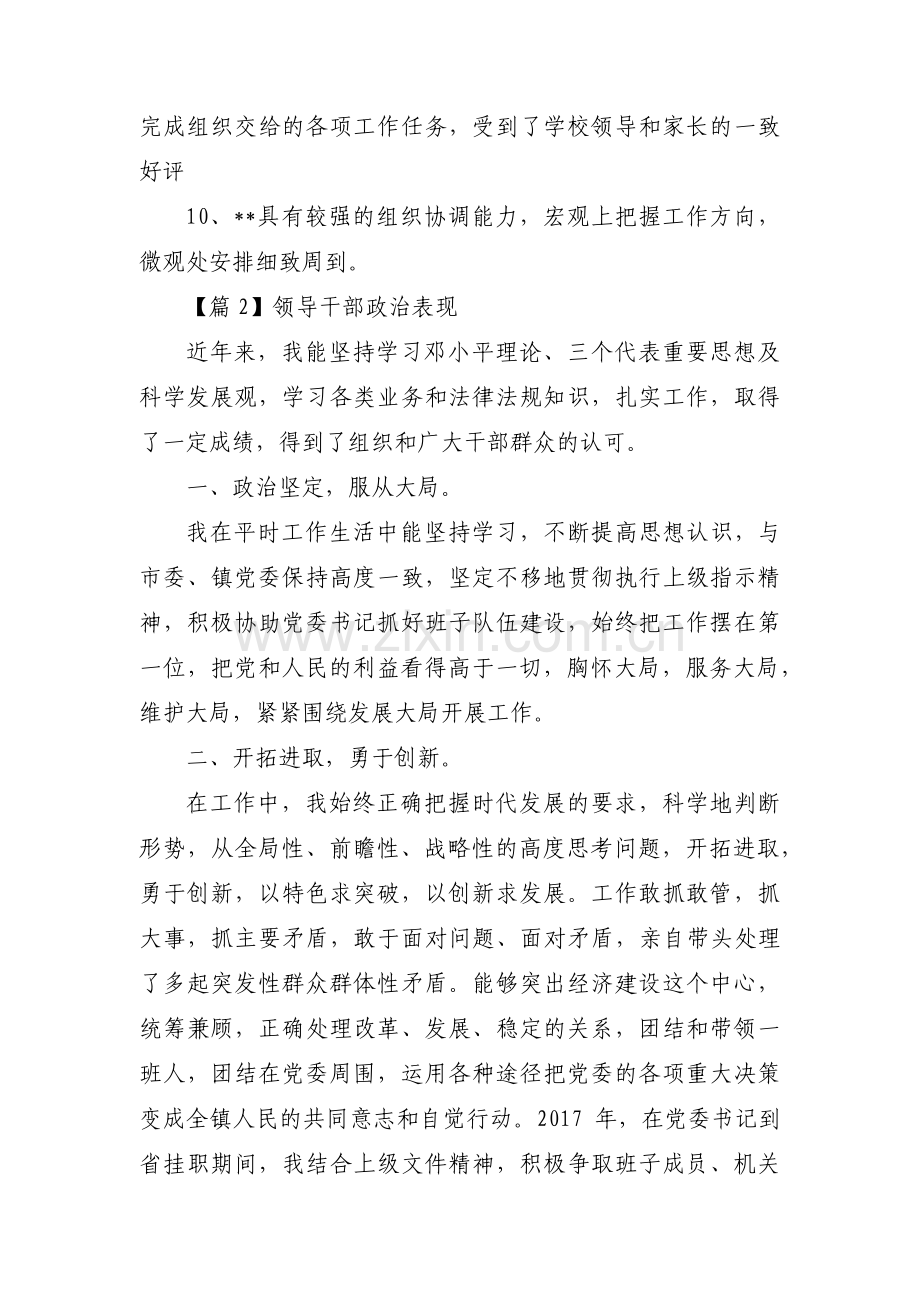 领导干部政治表现范文十二篇.pdf_第3页