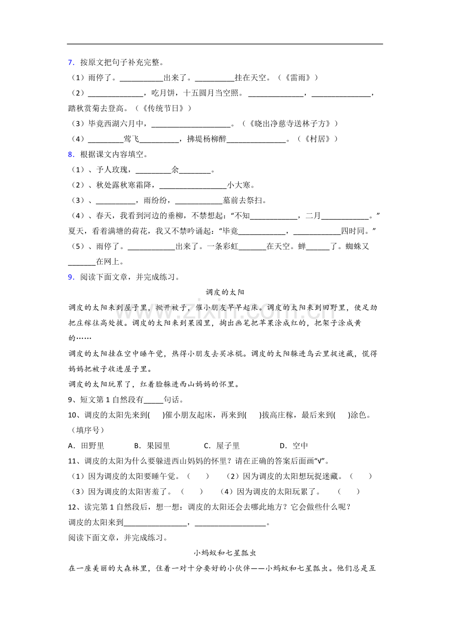 【语文】襄阳市小学二年级下册期末试卷(含答案).doc_第2页