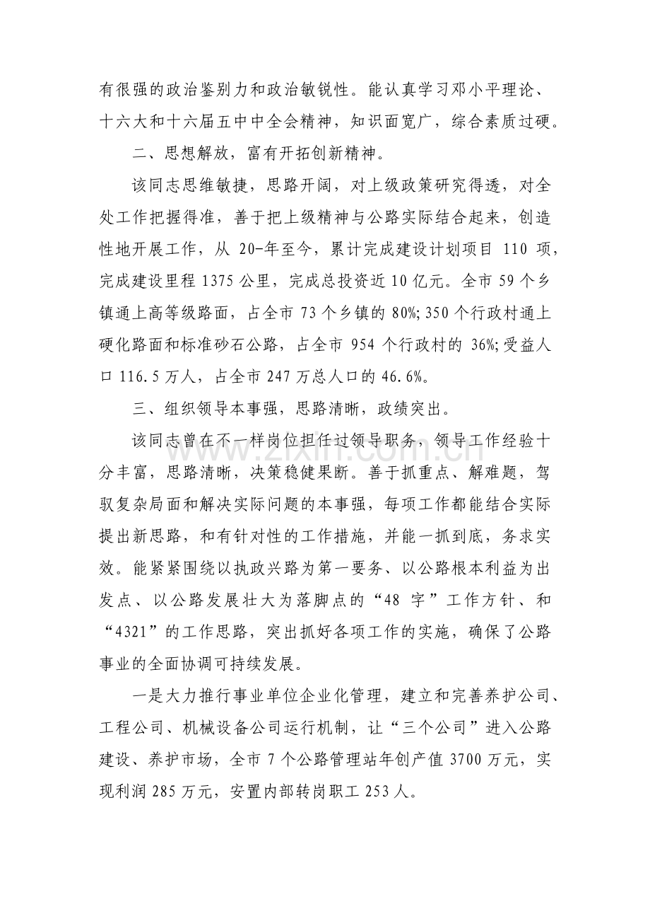 事业单位人员考察报告范文(5篇).pdf_第3页