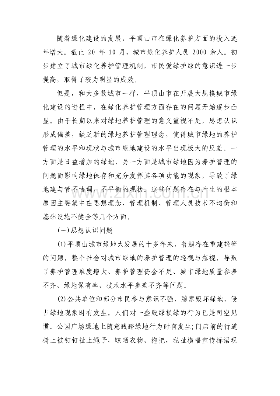 园林绿化工程的合理化建议七篇.pdf_第3页