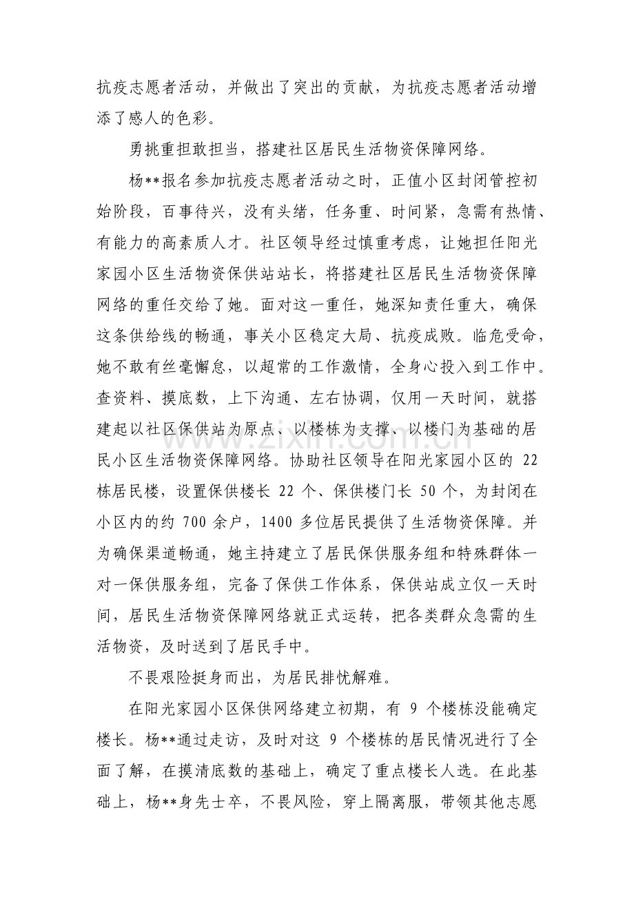 疫情防控先进事迹材料司法局范文三篇.pdf_第2页