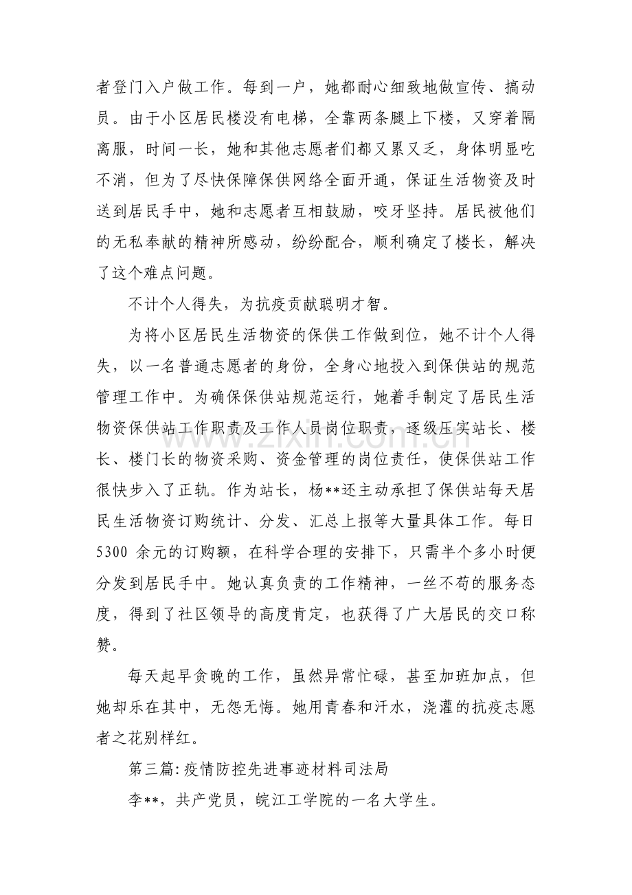 疫情防控先进事迹材料司法局范文三篇.pdf_第3页