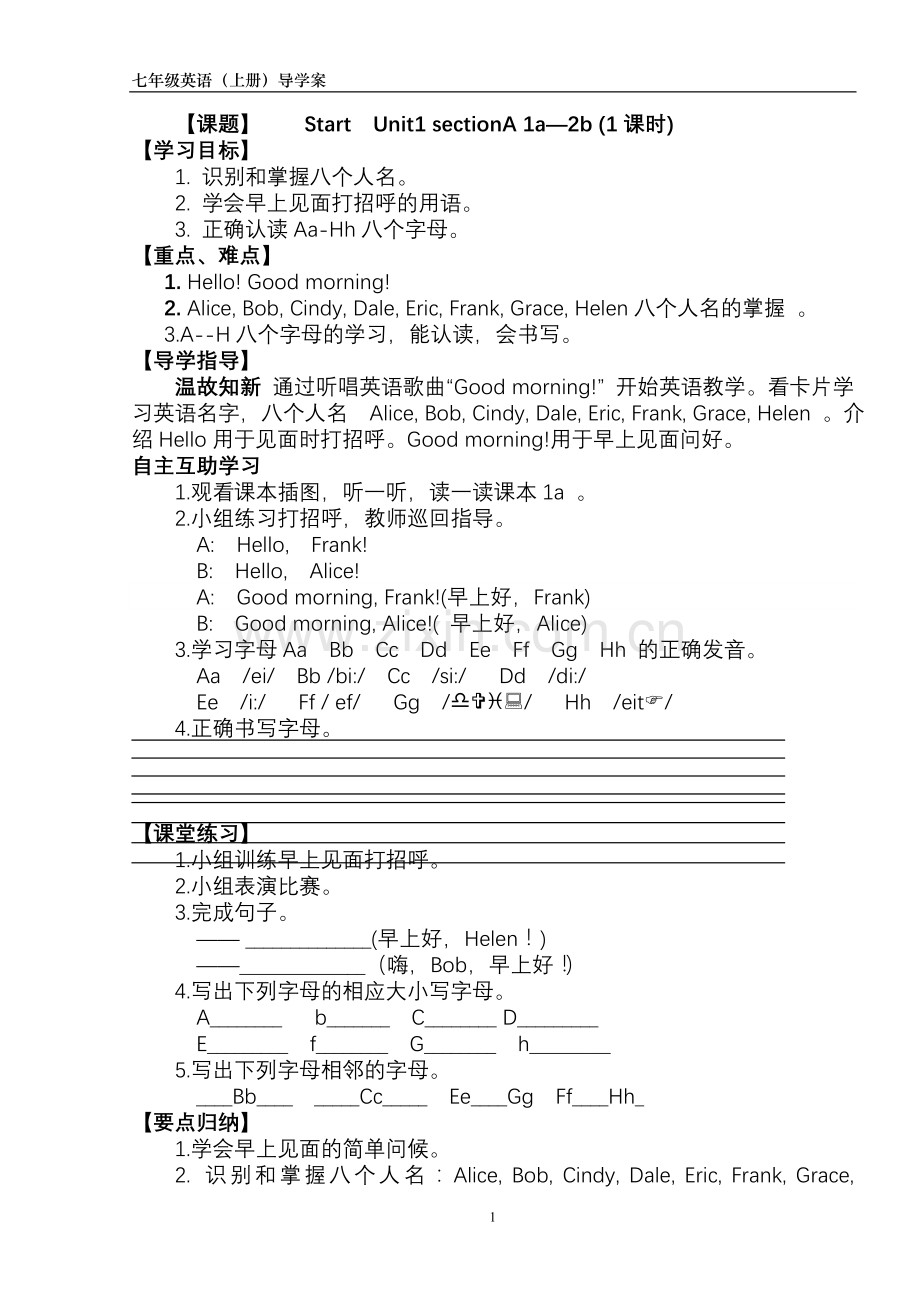 七年级上册教案.doc_第1页