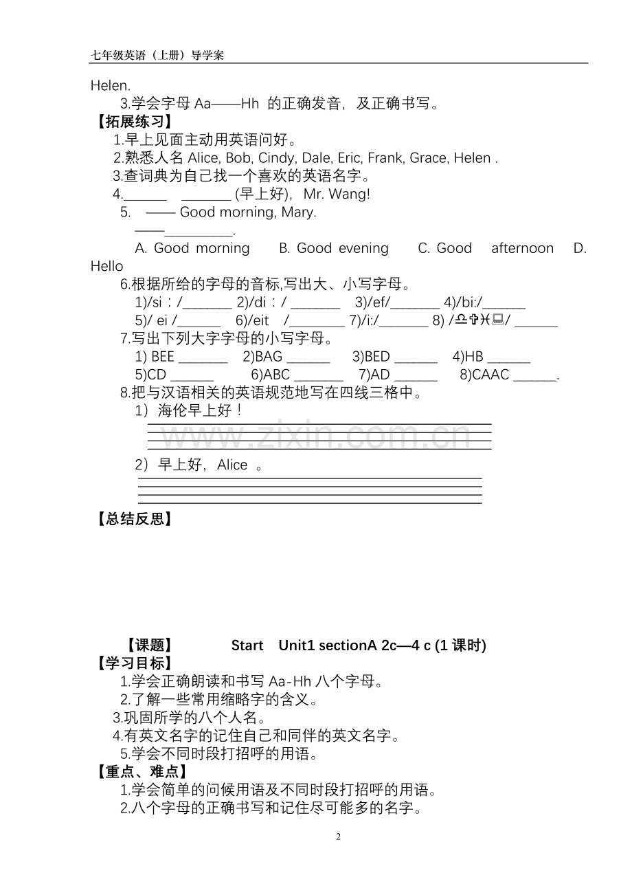 七年级上册教案.doc_第2页