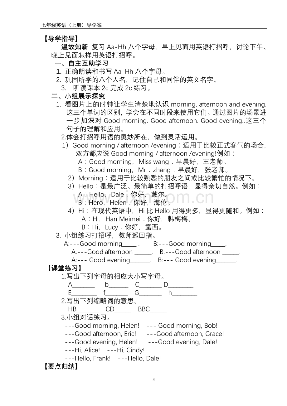 七年级上册教案.doc_第3页