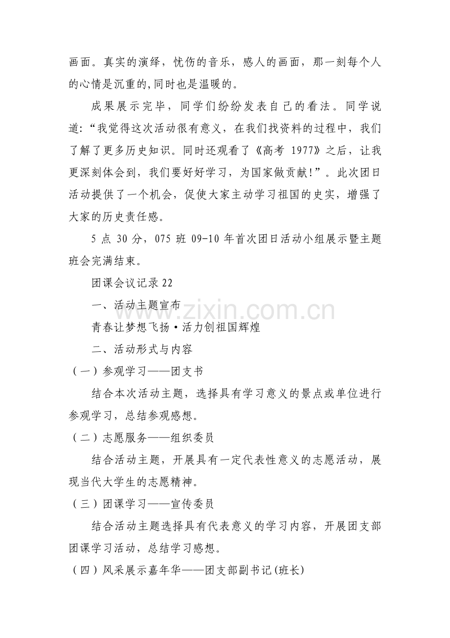 团课会议记录2(通用10篇).pdf_第2页