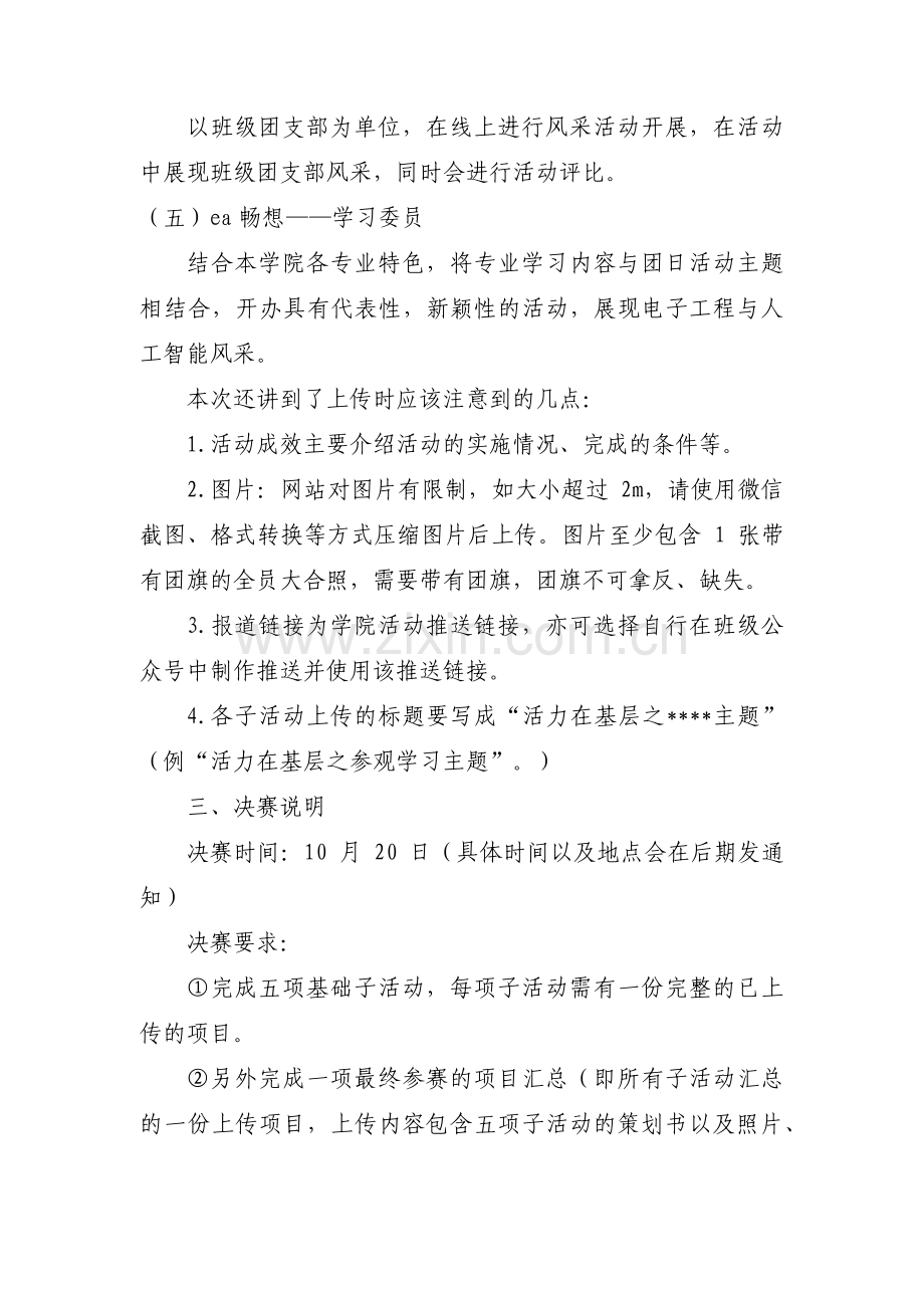 团课会议记录2(通用10篇).pdf_第3页