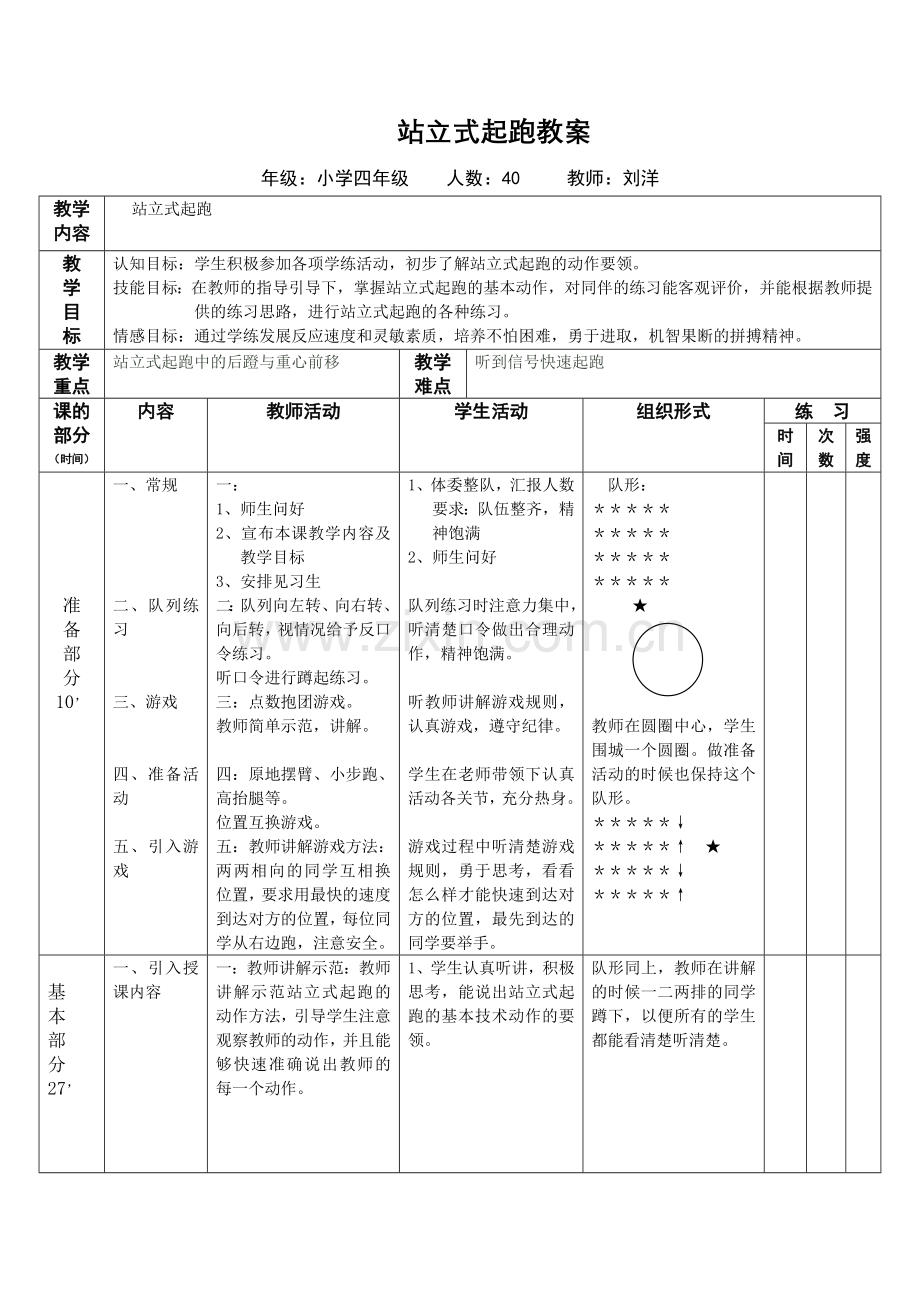 复件站立式起跑.doc_第1页