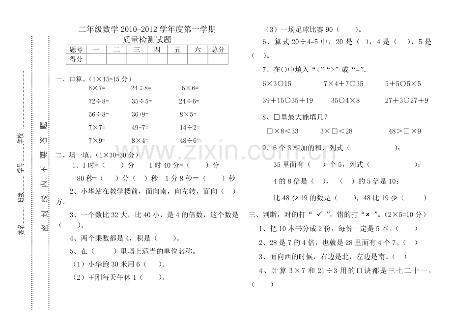 小学数学二年级上册决赛试题.doc_第1页