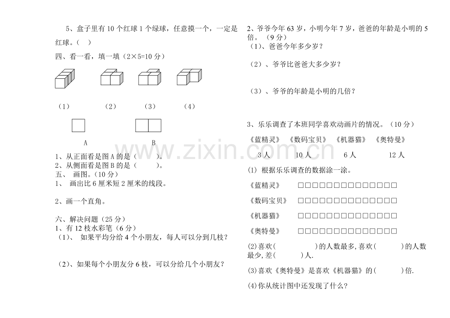 小学数学二年级上册决赛试题.doc_第2页