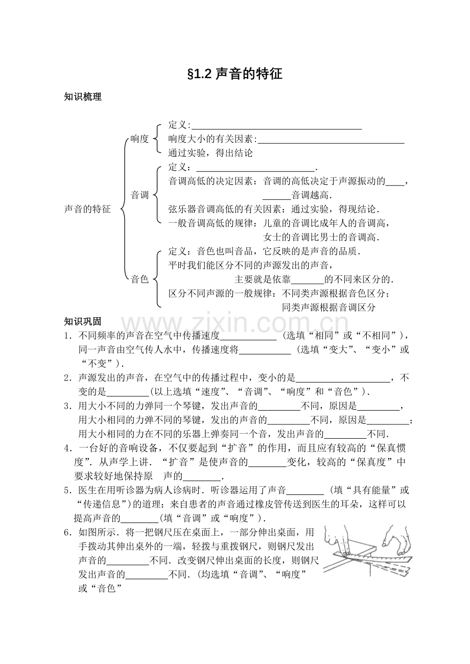 第二节声音的特征.doc_第1页