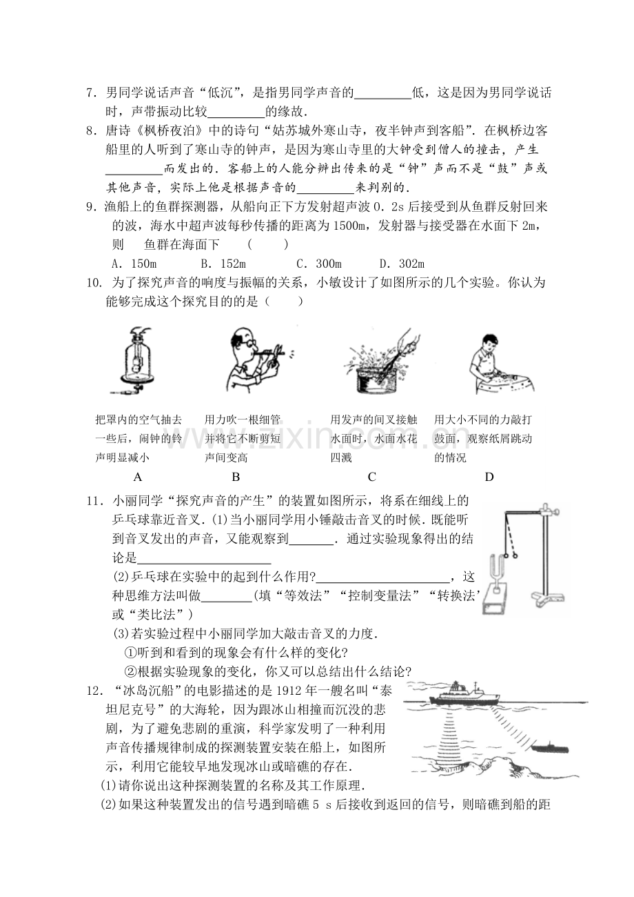 第二节声音的特征.doc_第2页