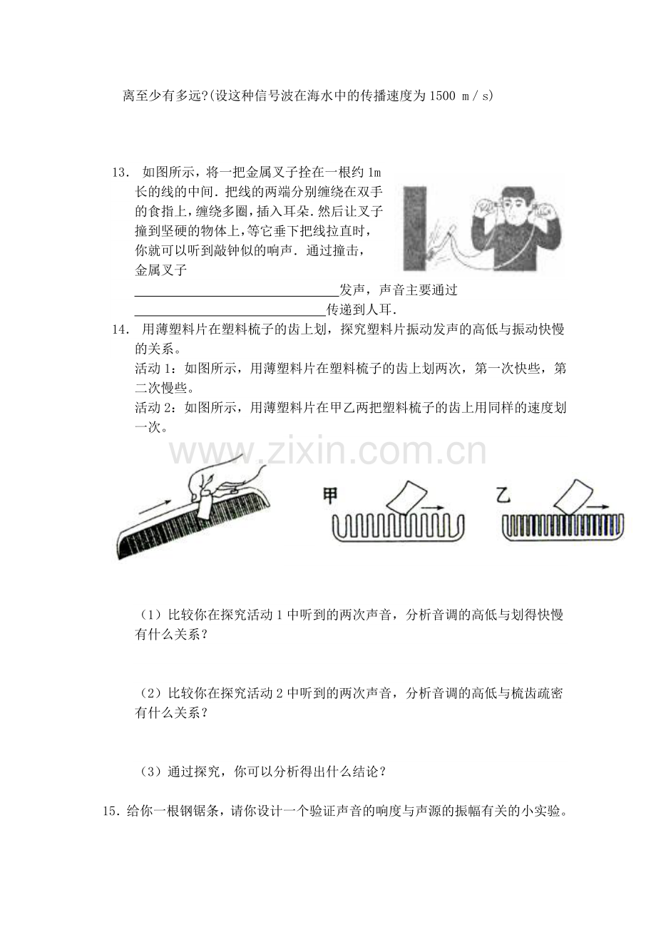 第二节声音的特征.doc_第3页