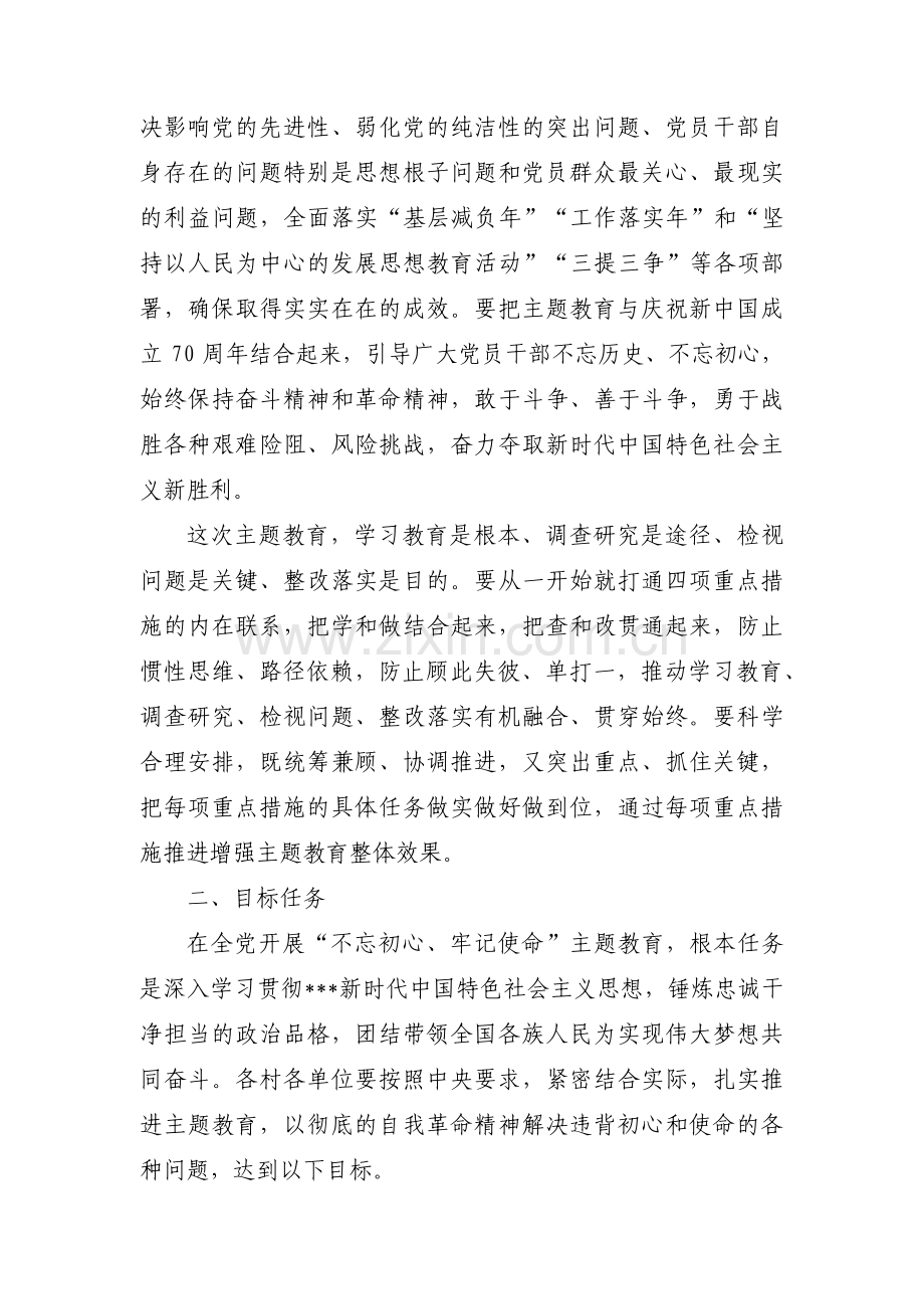 村级主题教育学习计划范文(通用3篇).pdf_第2页