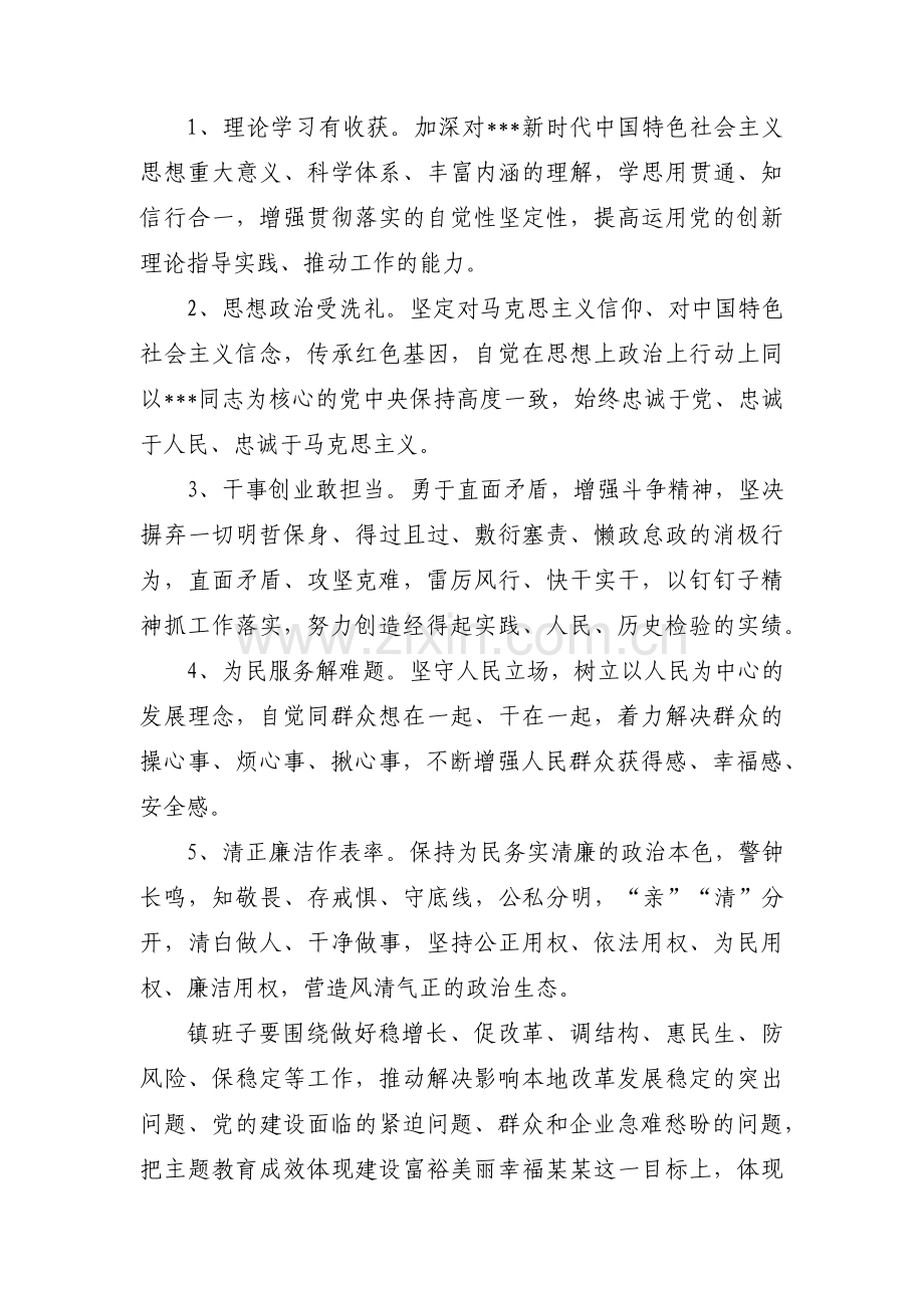 村级主题教育学习计划范文(通用3篇).pdf_第3页