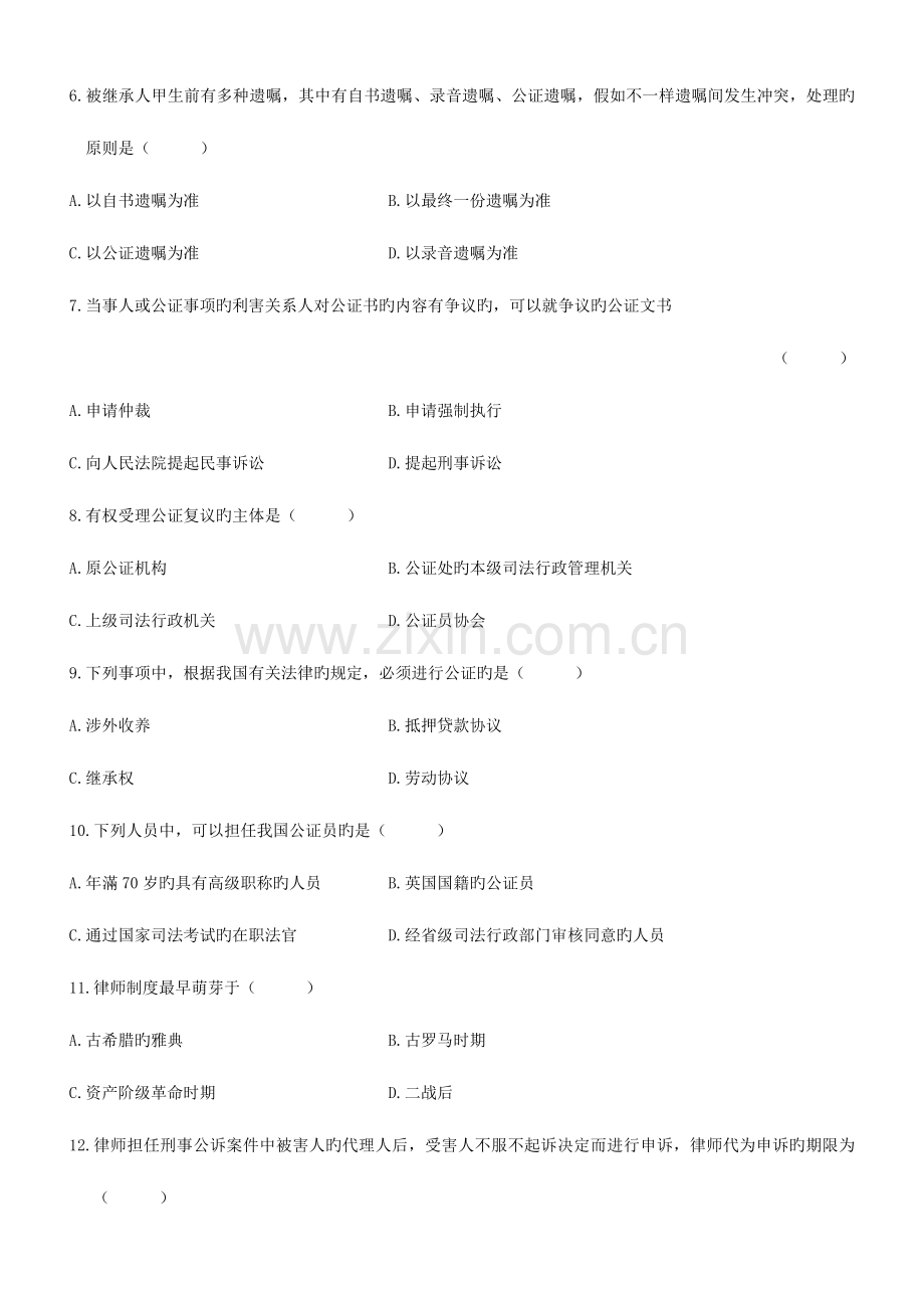 2023年全国自考公证与律师制度试题和答案.doc_第2页