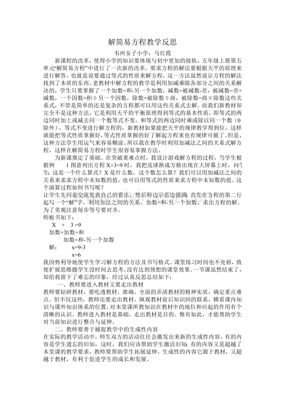 解简易方程教学反思.doc_第1页