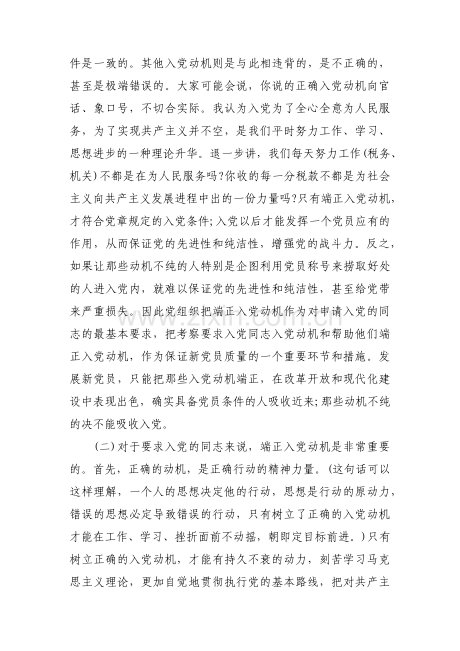 对党的认识入党动机和对待入党的态度范文十篇.pdf_第3页