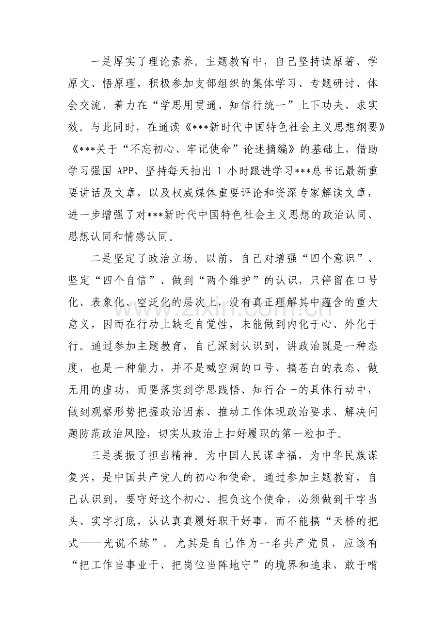 教师党员专题组织生活会个人检视剖析材料八篇.pdf_第3页