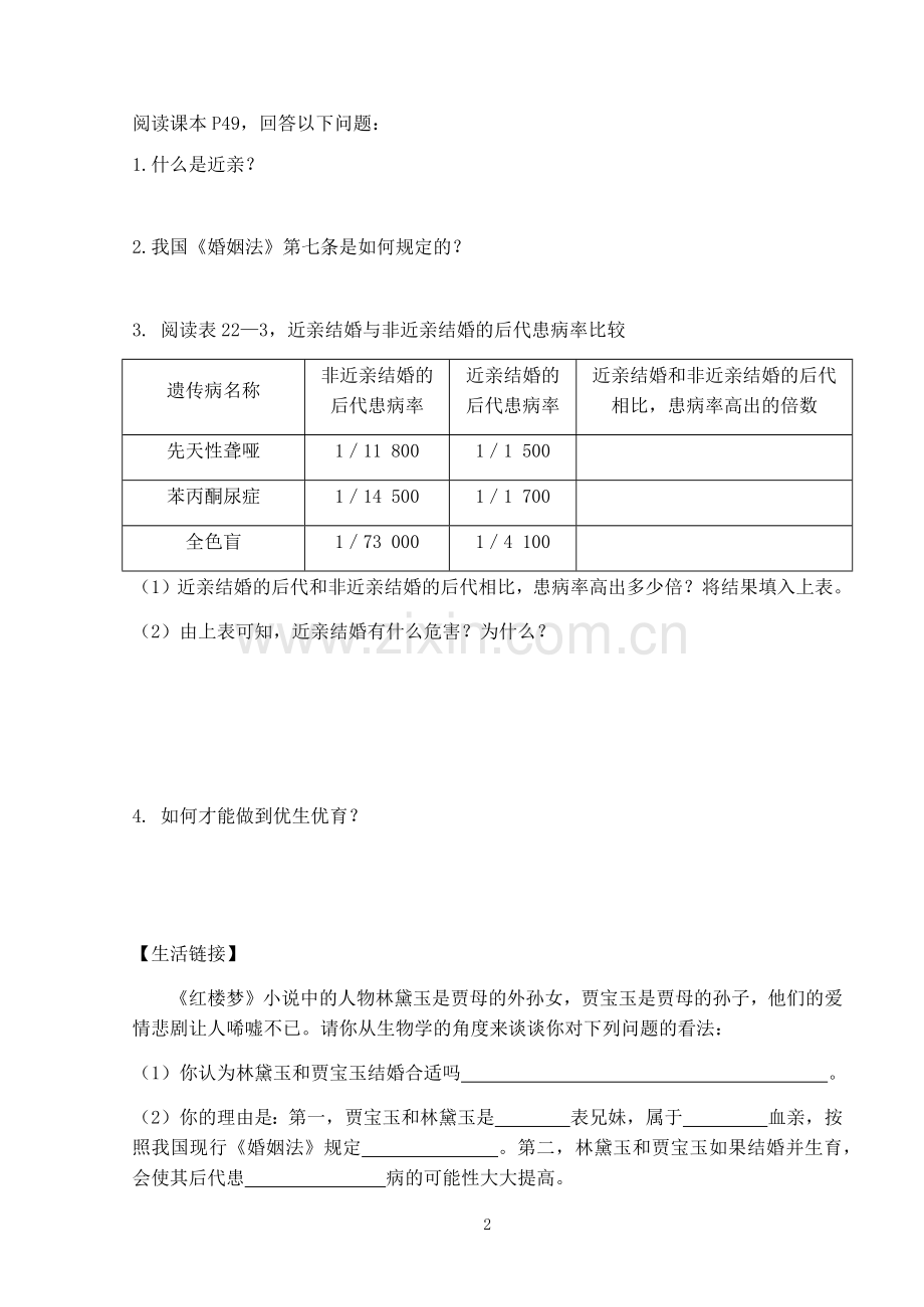 第四节遗传病和优生优育.docx_第2页