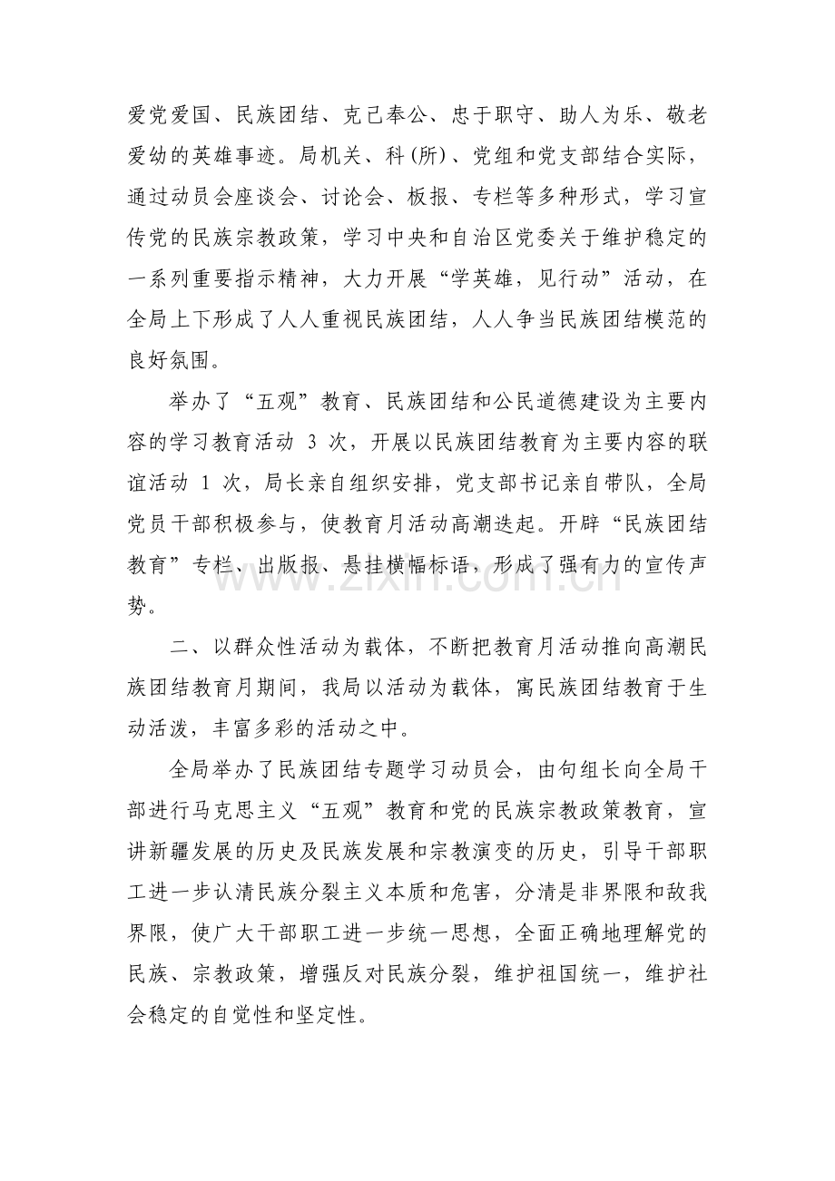 民族团结工作总结5篇.pdf_第2页