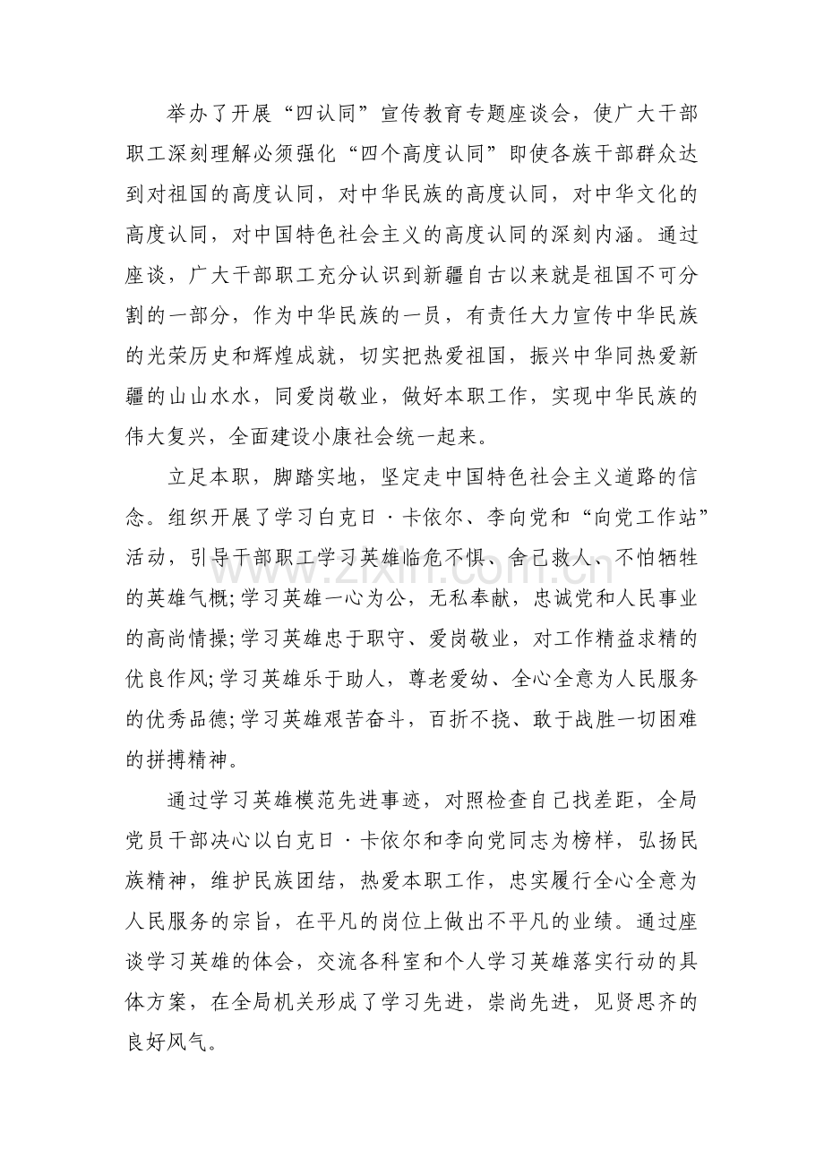 民族团结工作总结5篇.pdf_第3页