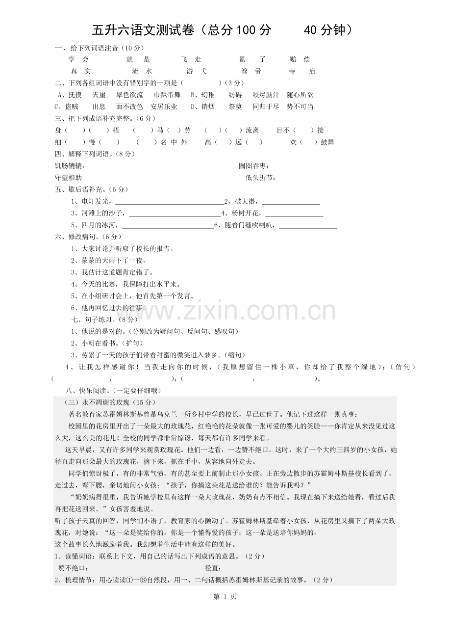 五升六语文测试卷(含答案).docx_第1页