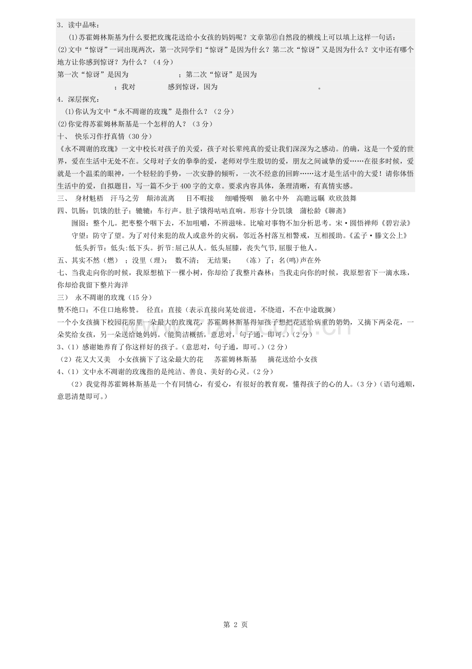 五升六语文测试卷(含答案).docx_第2页