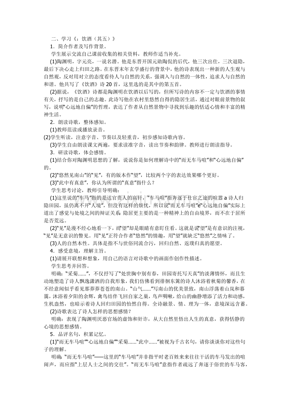 《诗五首》教学设计.docx_第2页