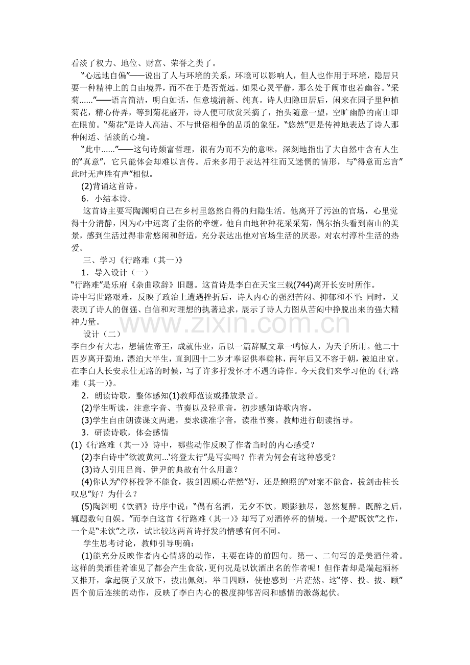 《诗五首》教学设计.docx_第3页