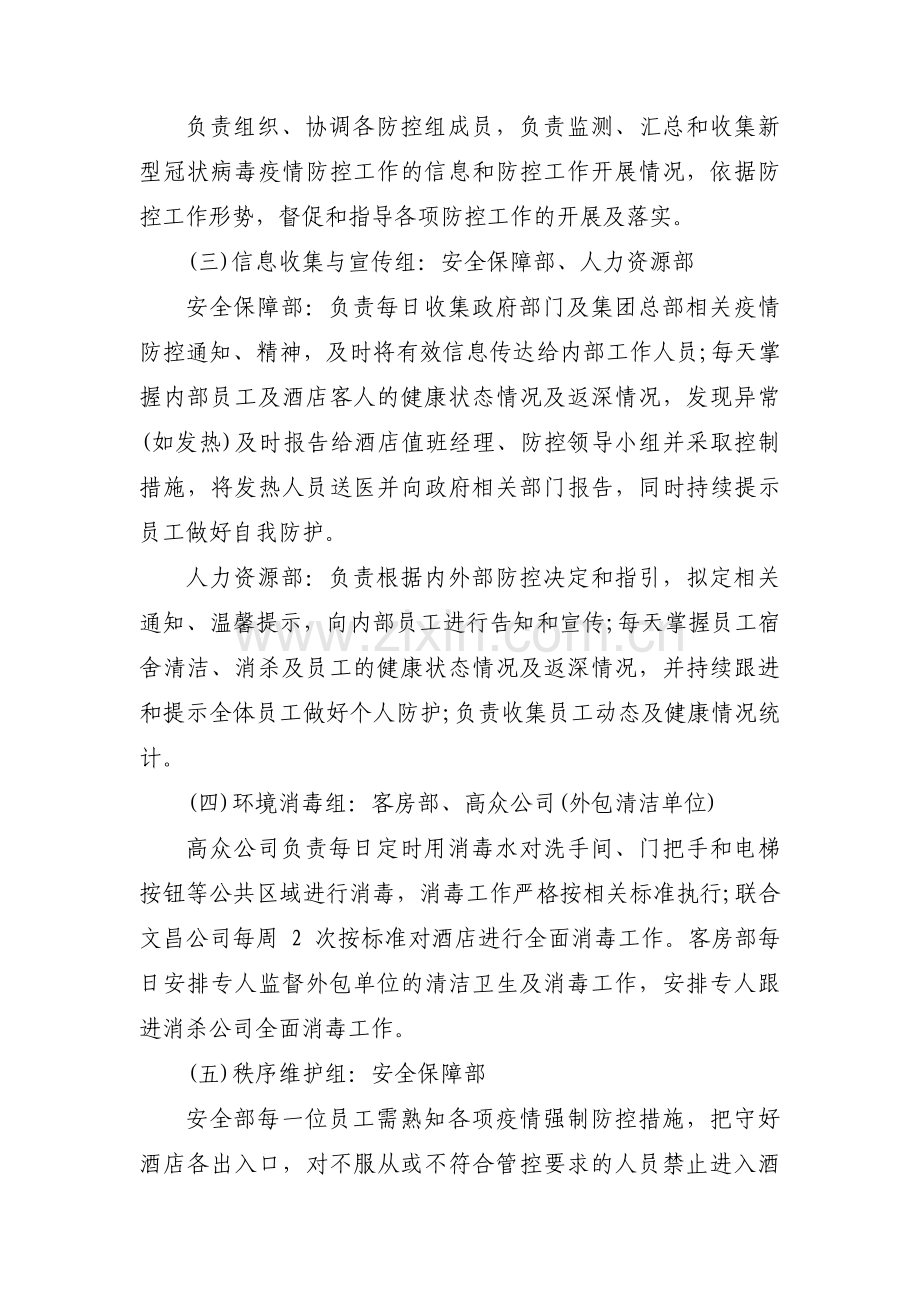 疫情防控会议纪要范文(通用5篇).pdf_第2页