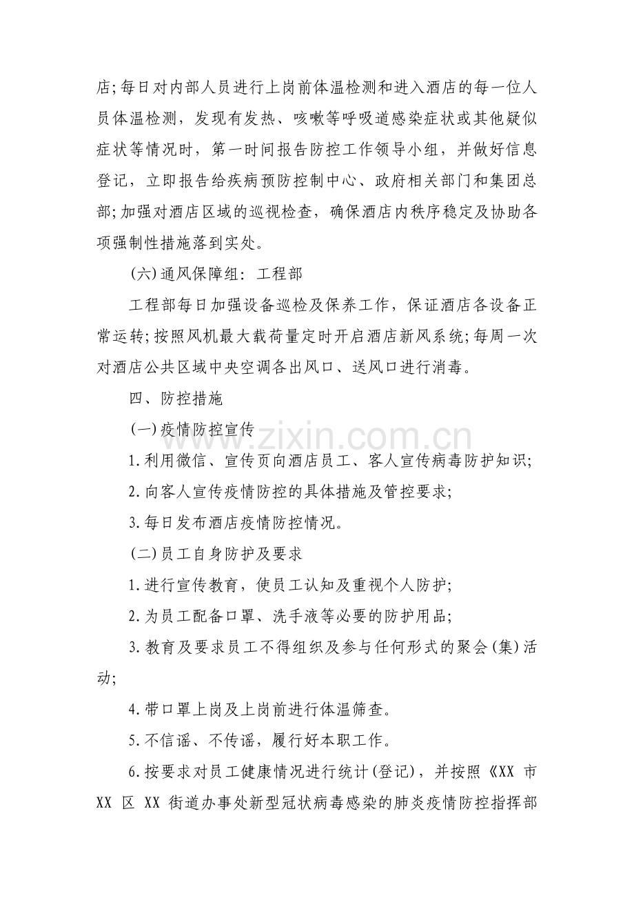 疫情防控会议纪要范文(通用5篇).pdf_第3页