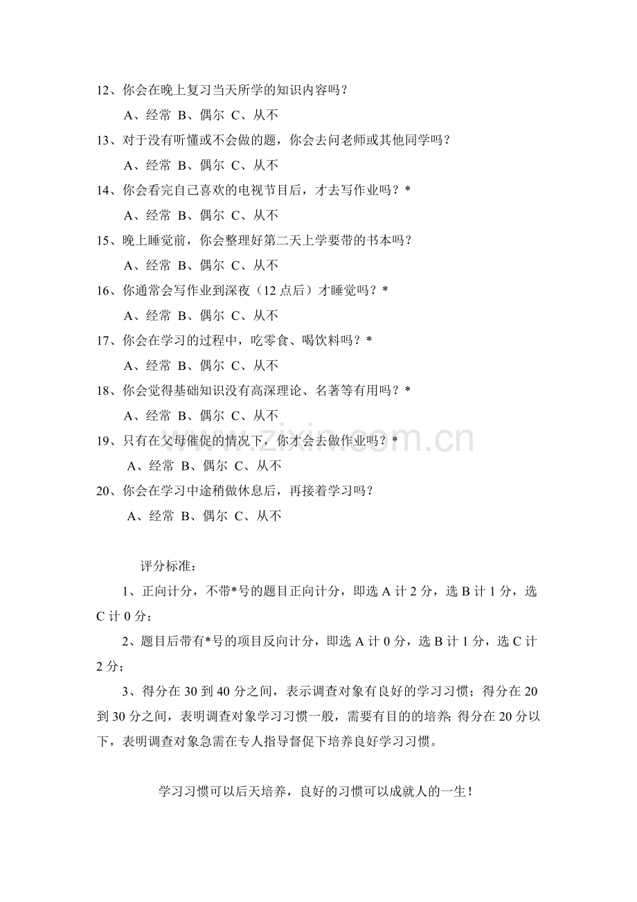 学生学习习惯调查表.doc_第2页