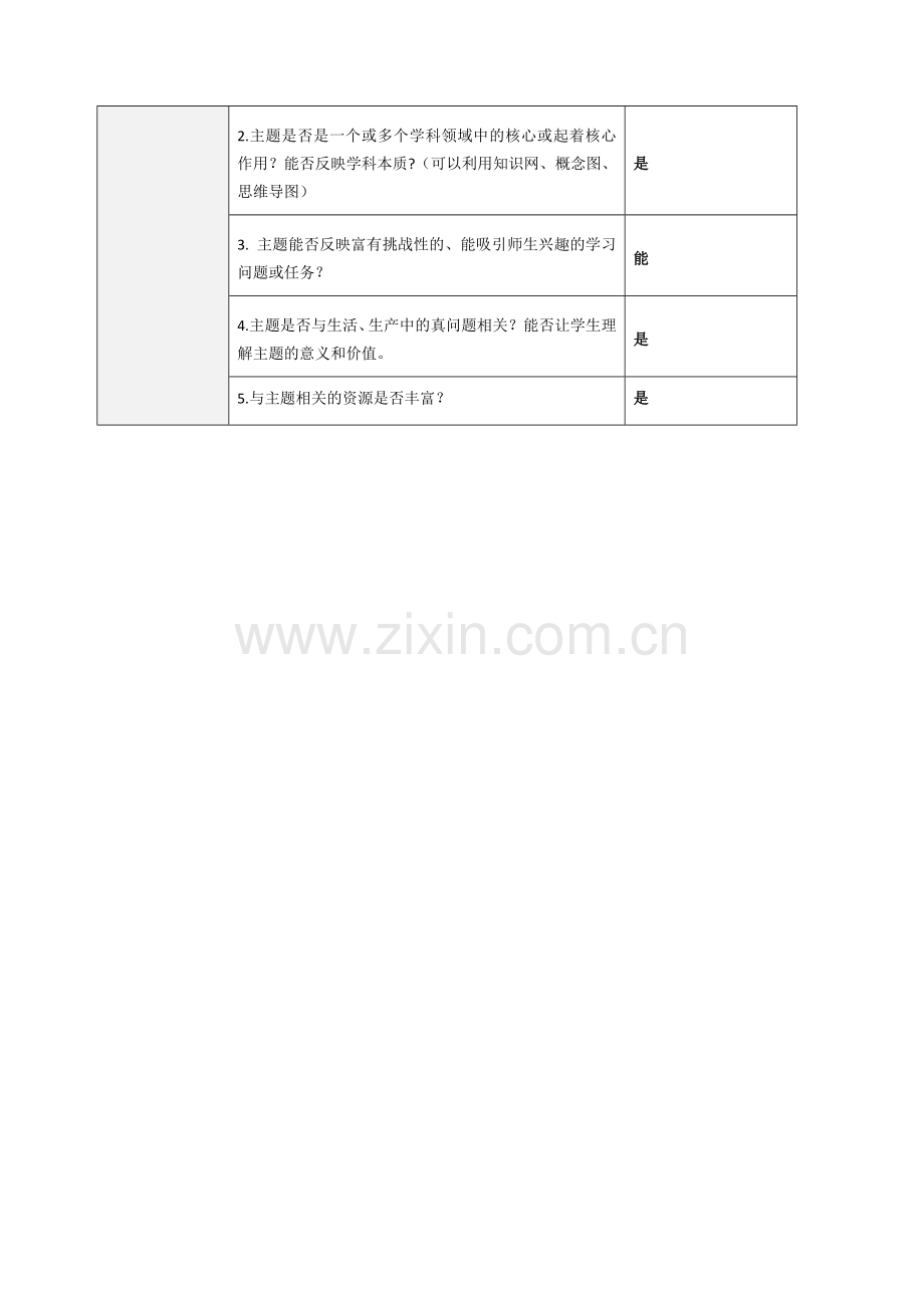 跪跳起单元及课时设计.docx_第2页