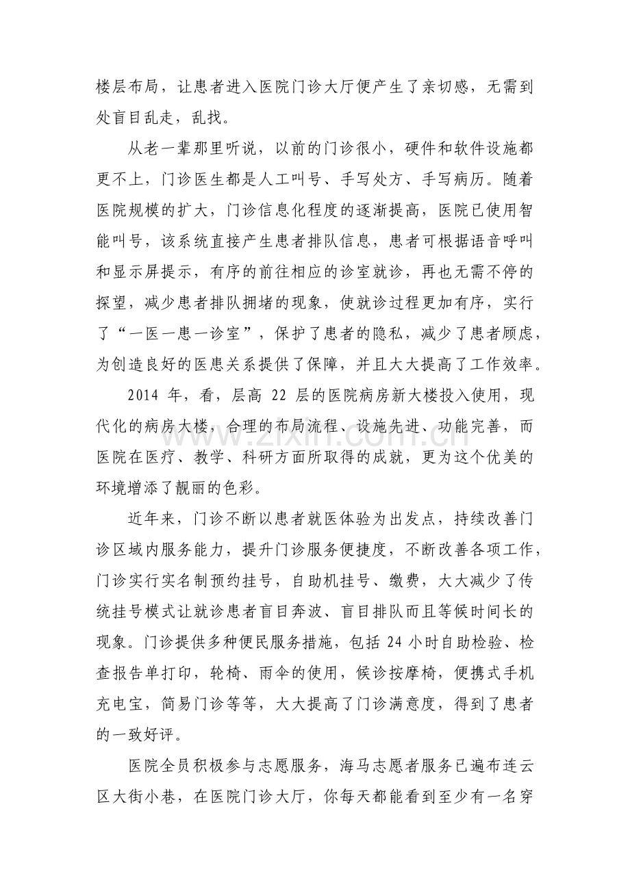 我与医院共成长征文10篇.pdf_第3页