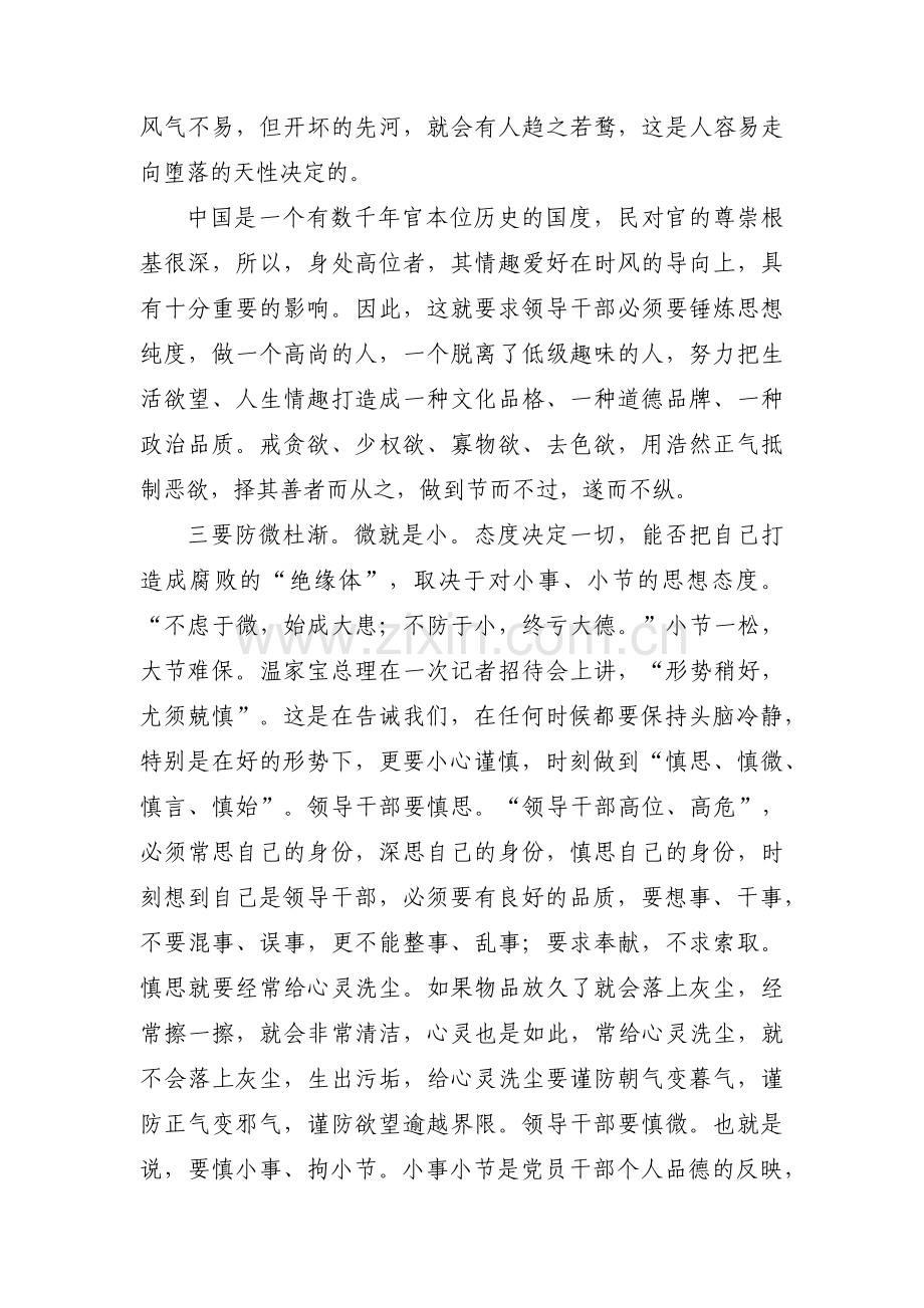 关于党风廉政教育专题党课【十三篇】.pdf_第3页