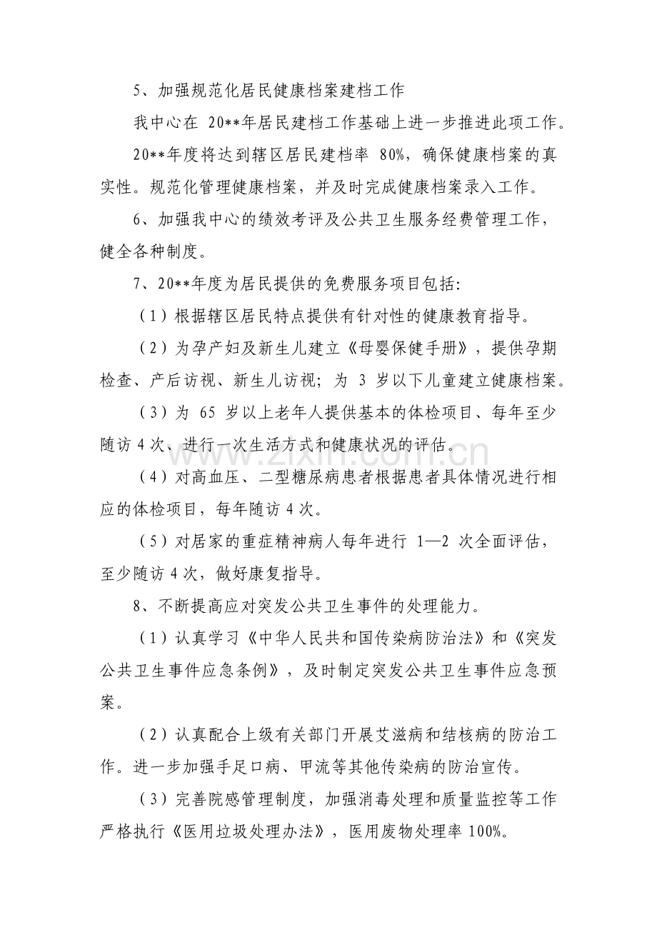 关于社区卫生工作计划【七篇】.pdf_第3页