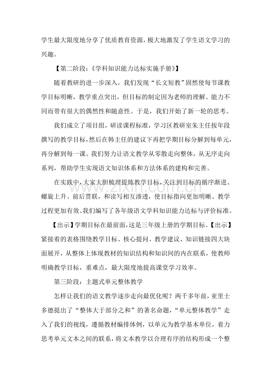 语文学科组教研之路.doc_第2页